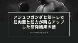 [Suplemento] Estudio que demuestra que la ashwagandha y el entrenamiento muscular aumentan tanto la masa muscular como la fuerza [testosterona].